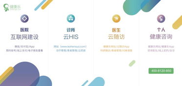 健康樂在第四屆中國電子信息博覽會強勢亮相，引領健康信息咨詢新時代