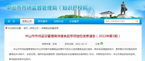 中山市保健食品抽檢信息公開 2022年第3期專項結(jié)果發(fā)布與健康消費(fèi)提示