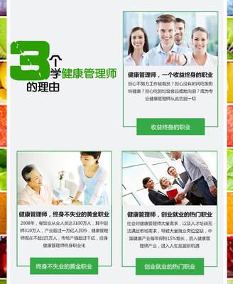 健康管理師職業(yè)資格信息咨詢(xún)問(wèn)答