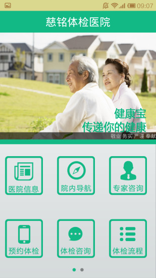 掌上健康管家 慈銘體檢醫院APP助力健康信息咨詢新體驗