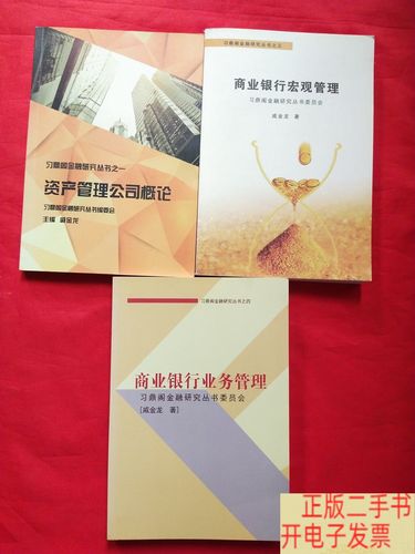習鼎閣金融研究叢書 之一:資產管理公司概論,之三:商業
