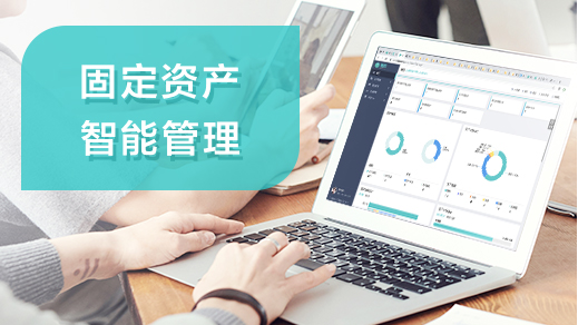 創業公司固定資產管理工具測評 易盤點、鑫資產、易點易動，誰更勝一籌？